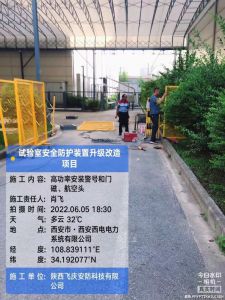 试验室安全防护装置升级改造项目-